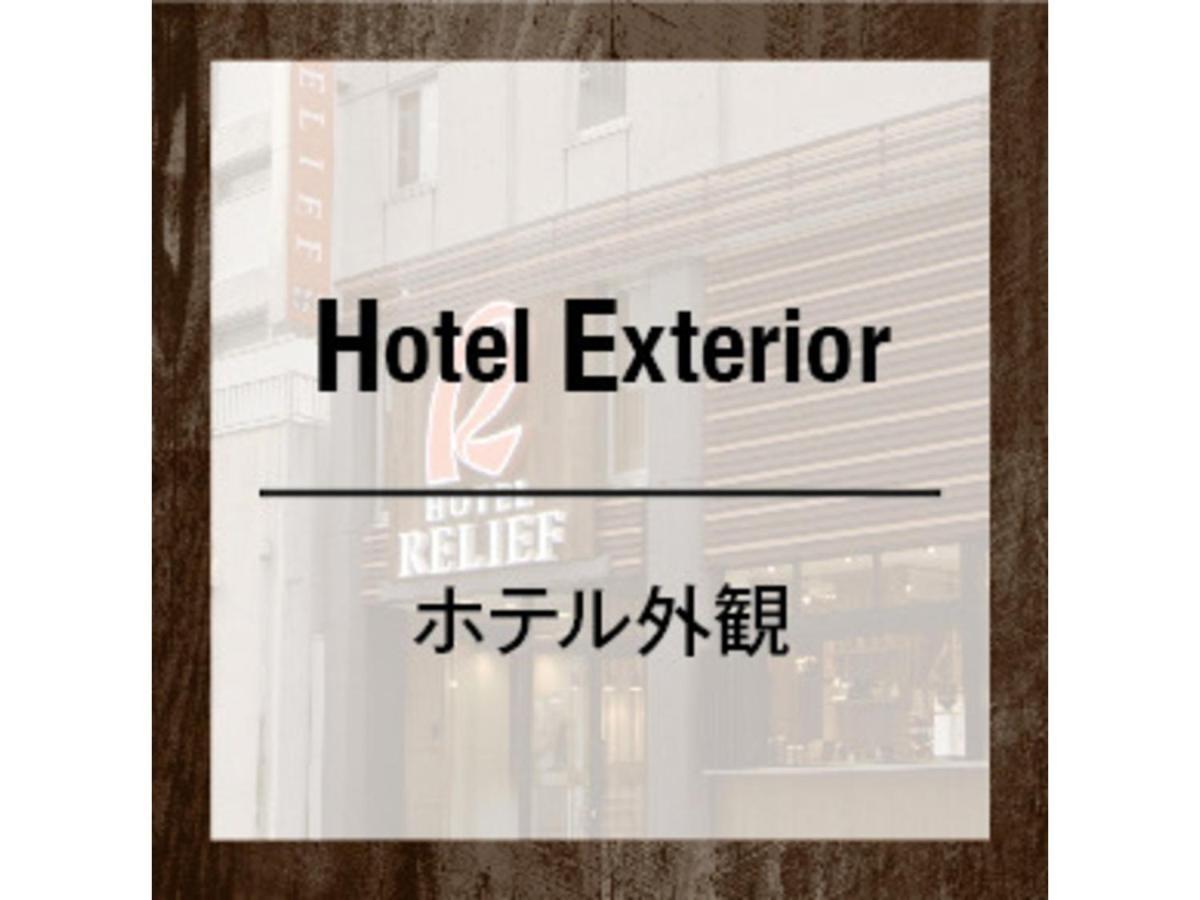 Hotel Relief Kokura Station Kitakyuşu Dış mekan fotoğraf